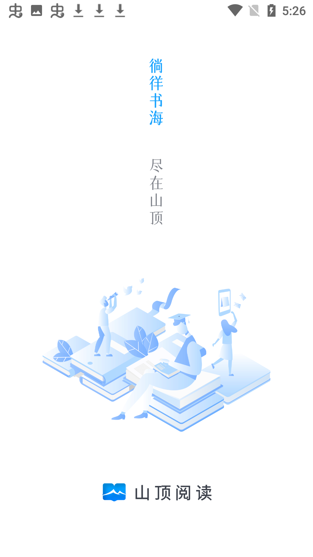 山顶阅读纯净版