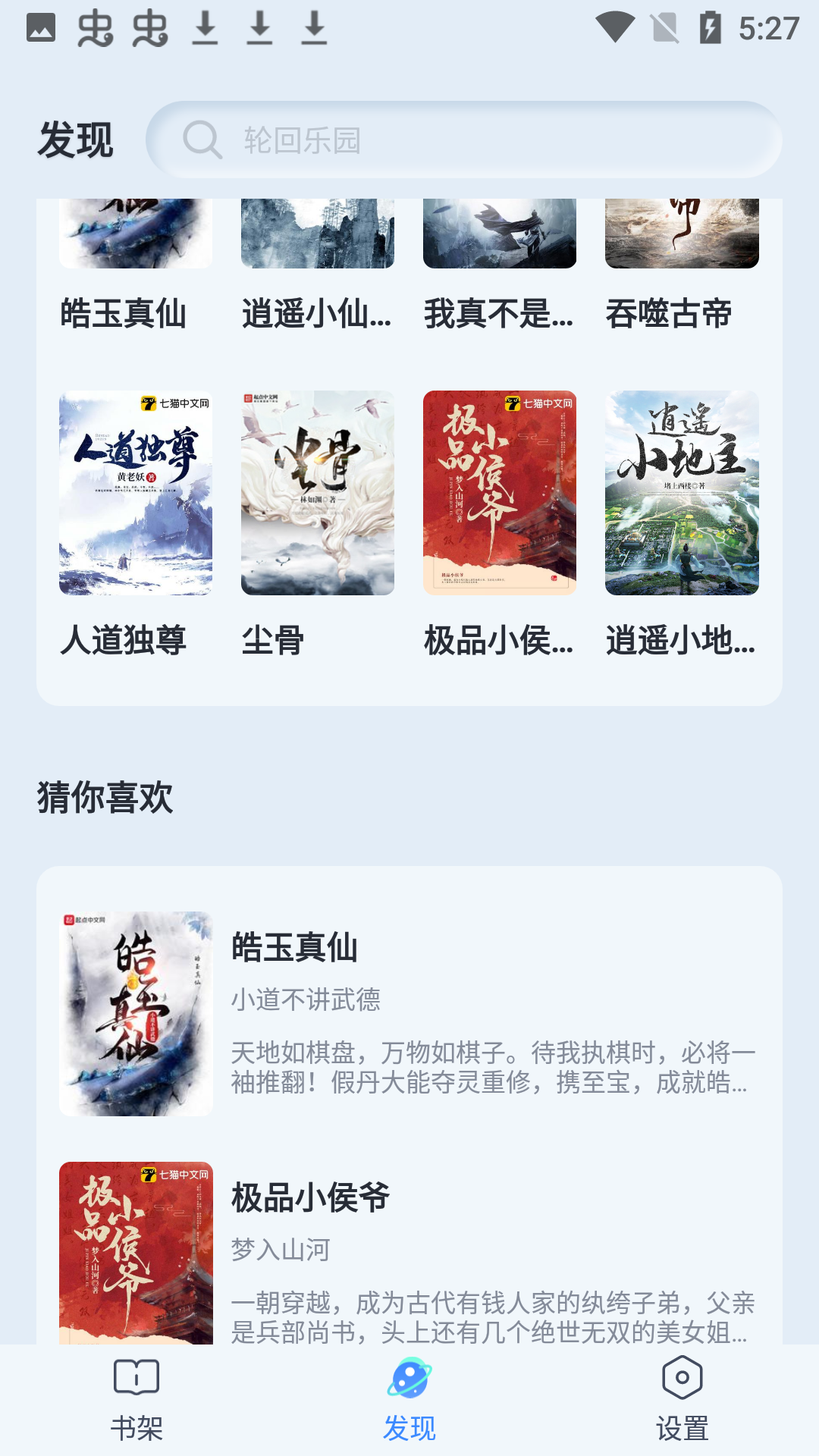 山顶阅读纯净版