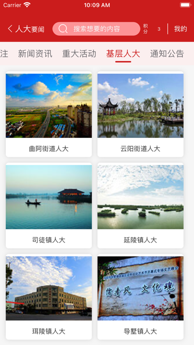 丹阳人大app