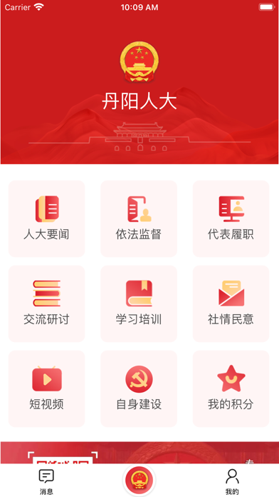 丹阳人大app
