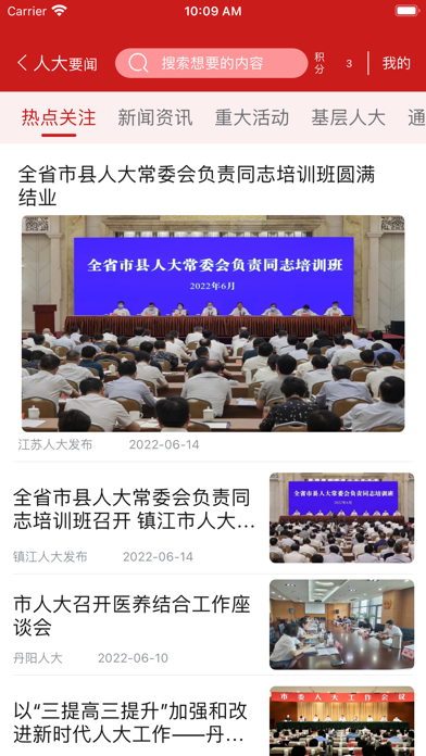 丹阳人大app