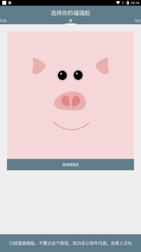 福瑞脸壁纸软件