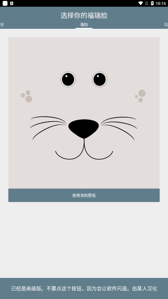 福瑞脸壁纸软件