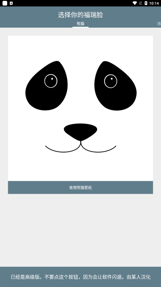 福瑞脸壁纸软件