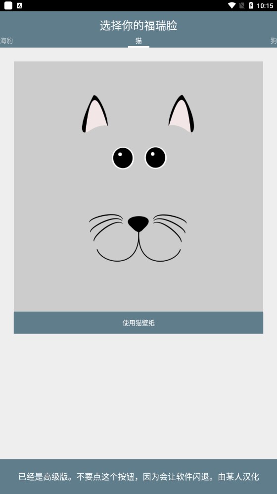 福瑞脸壁纸软件