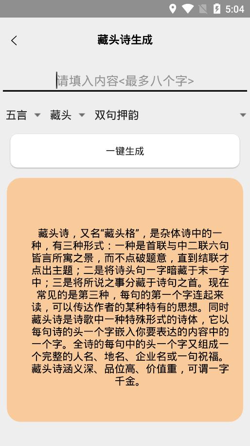 诗歌生成器app2022最新版
