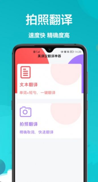 汉译英翻译者app2022最新版