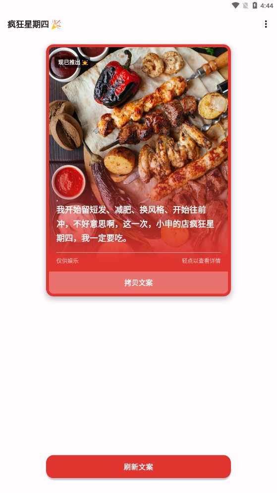 疯狂星期四文案生成器app最新版