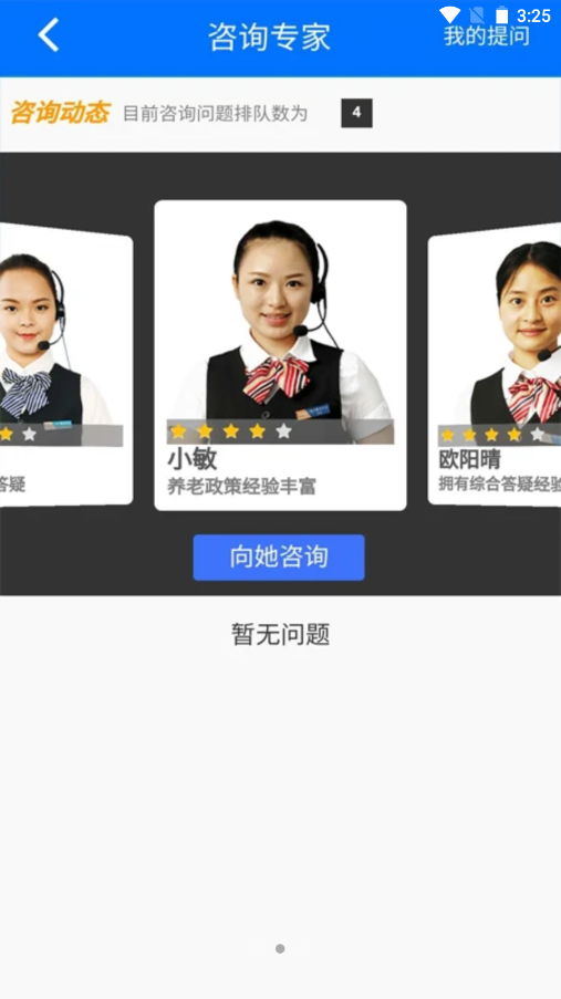 湘税社保app医保缴费