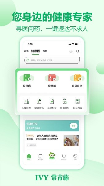 常青藤网上药店最新版