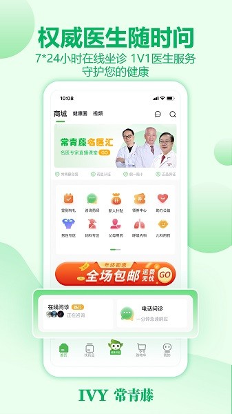 常青藤网上药店手机版