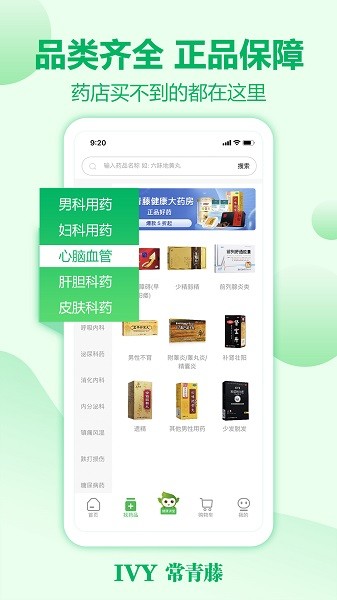 常青藤网上药店手机版