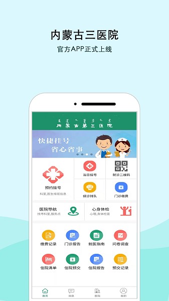 内蒙古三医院最新版