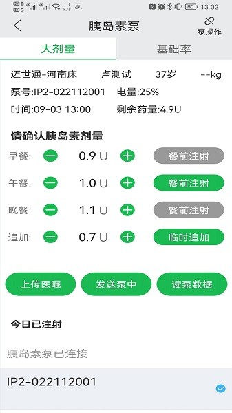 易泵管家最新版