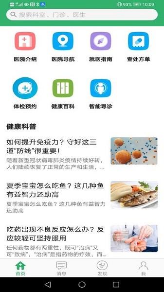 应急总医院客户端