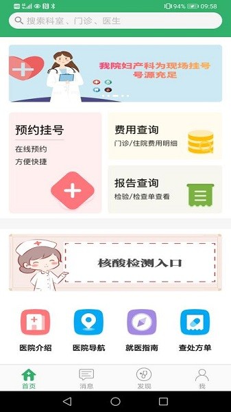 应急总医院客户端