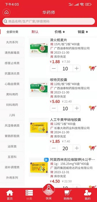 华药师最新版