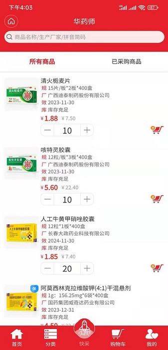 华药师平台