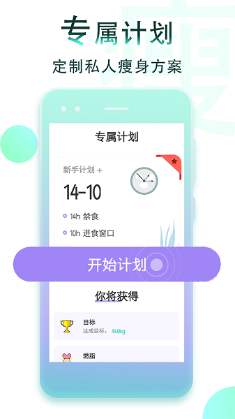 减肥断食追踪最新版