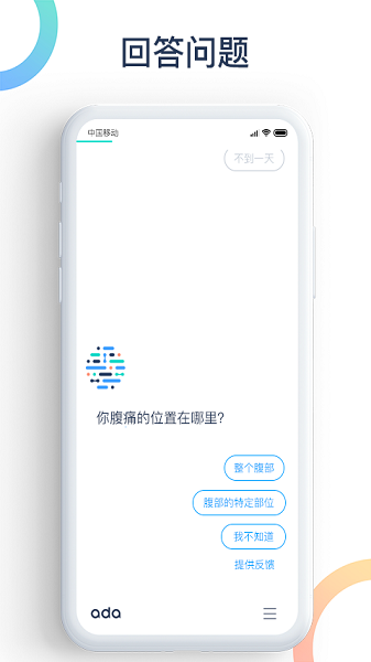 爱达健康最新版