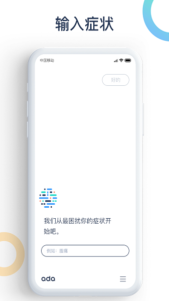 爱达健康最新版