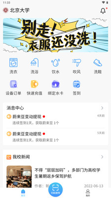 蔚来校园最新版2022