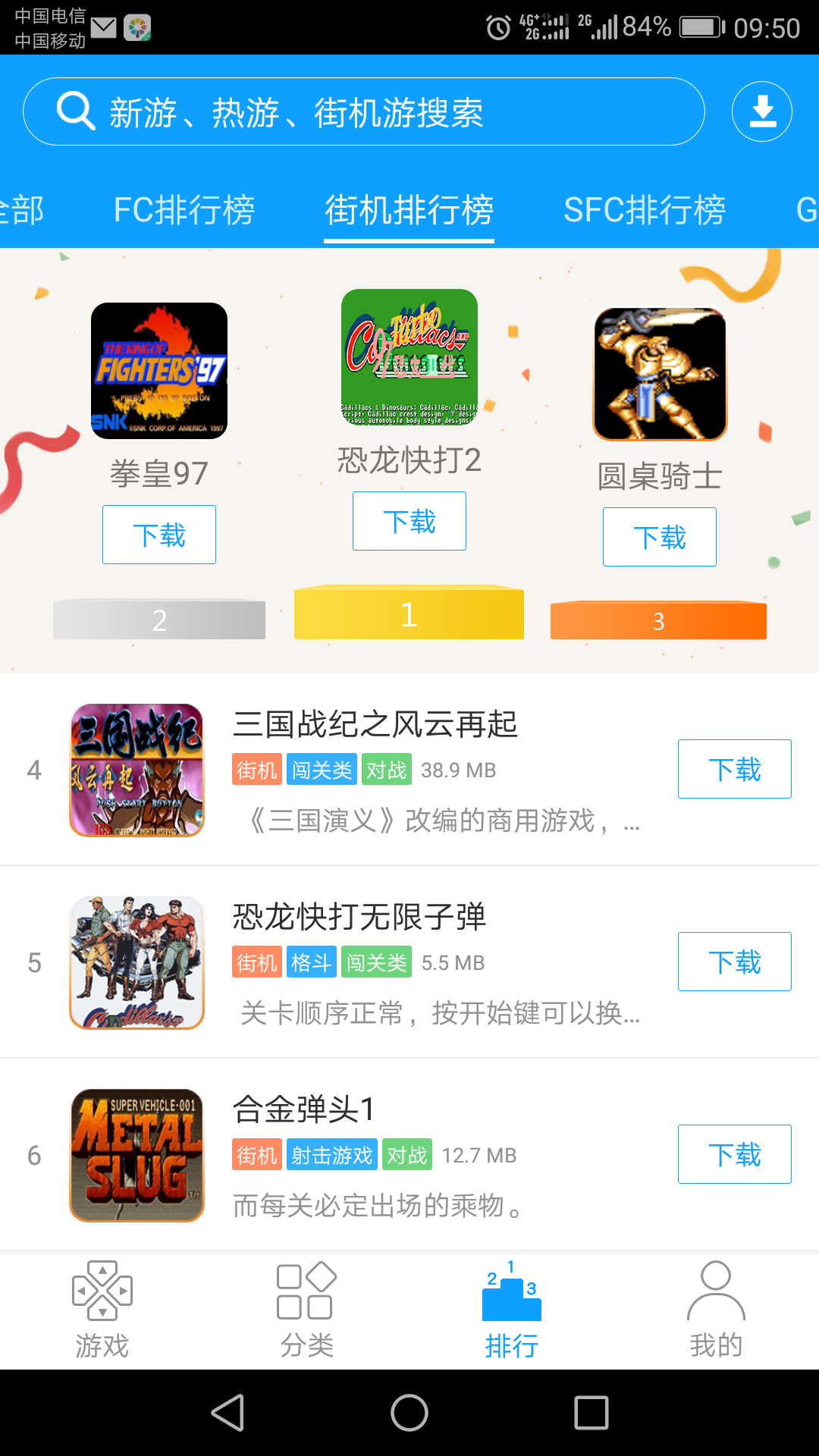 街机123最新版