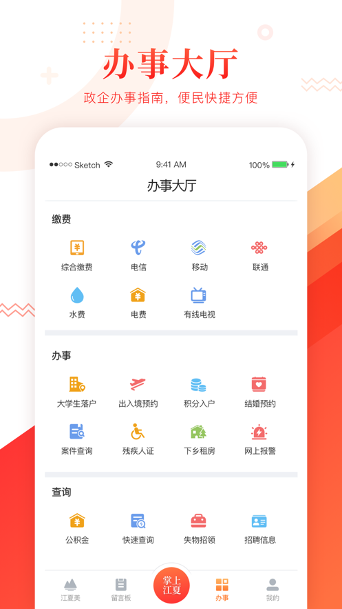 掌上江夏手机客户端