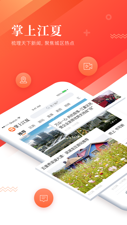 掌上江夏手机客户端
