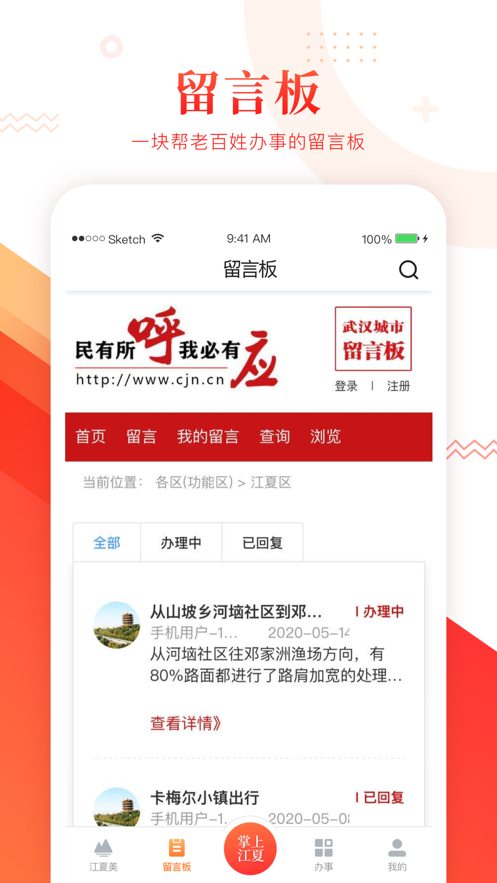 掌上江夏手机客户端