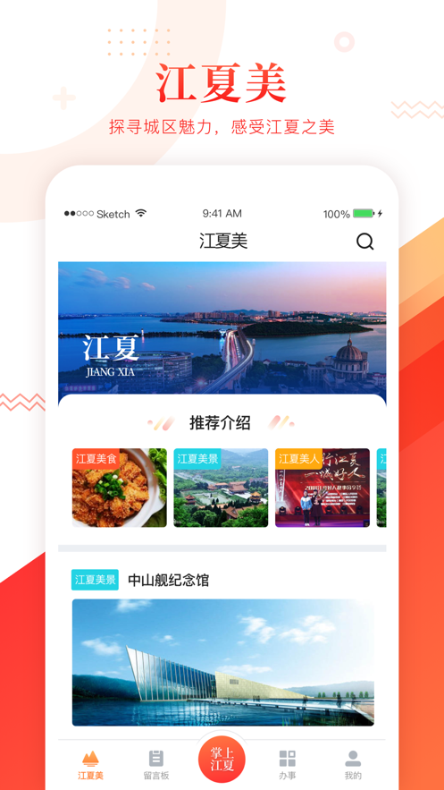 掌上江夏手机客户端
