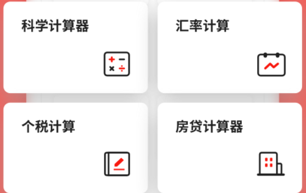 个人所得税抵扣app最新版