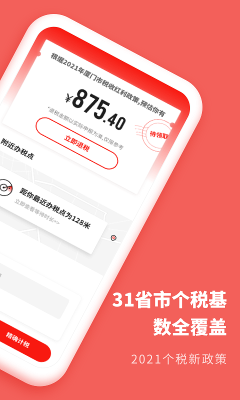 个人所得税抵扣app最新版