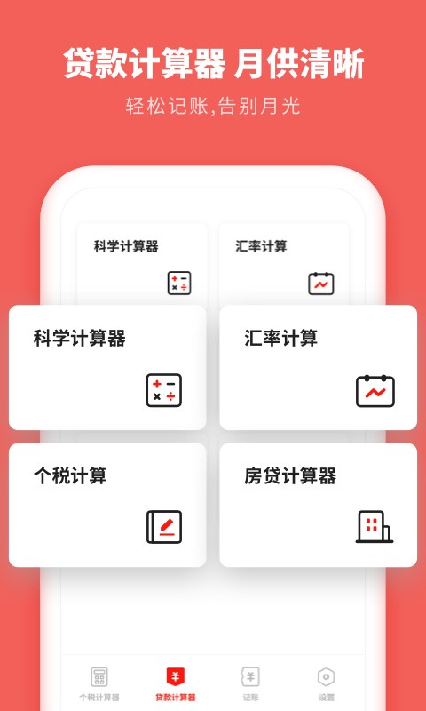 个人所得税抵扣app最新版