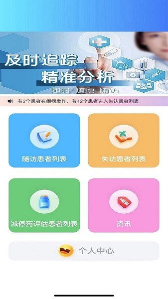 痫来无事医生端软件