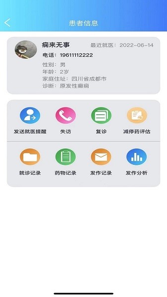 痫来无事医生端软件