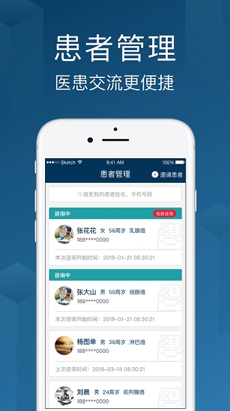 海心医生医生版