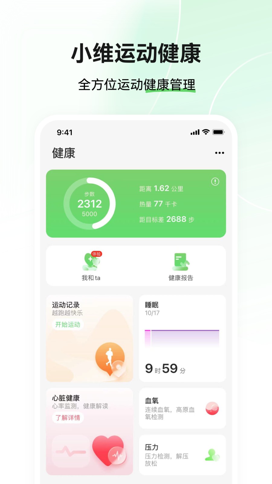 小维运动健康手机版