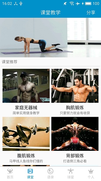 健身教学app