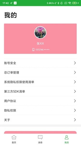 百年医养医护端app下载