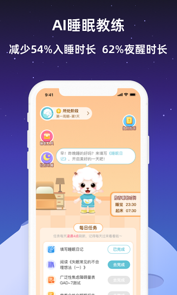 小梦睡眠手机版