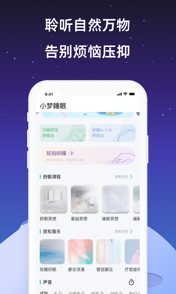 小梦睡眠最新版