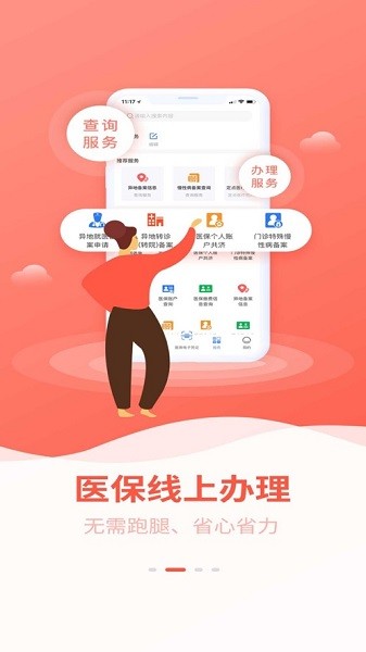 贵港智慧医保缴费手机版