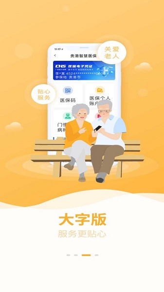 贵港智慧医保缴费手机版
