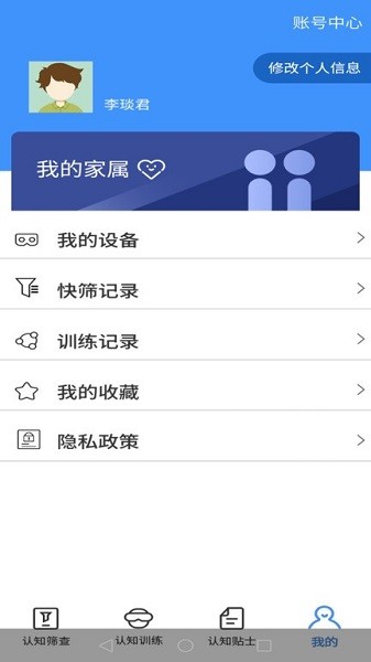 乐龄康手机版app