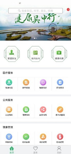 健康吴中行软件