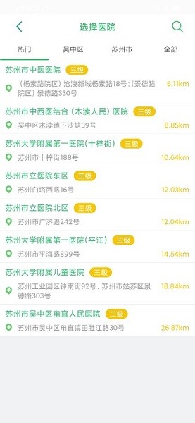 健康吴中行软件