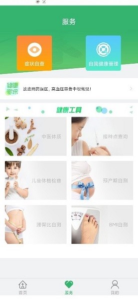 健康吴中行软件