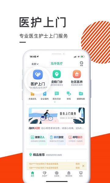 泓华医疗手机版