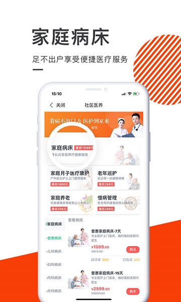 泓华医疗手机版